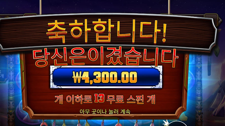 머스탱 트레일 1콩 결과는