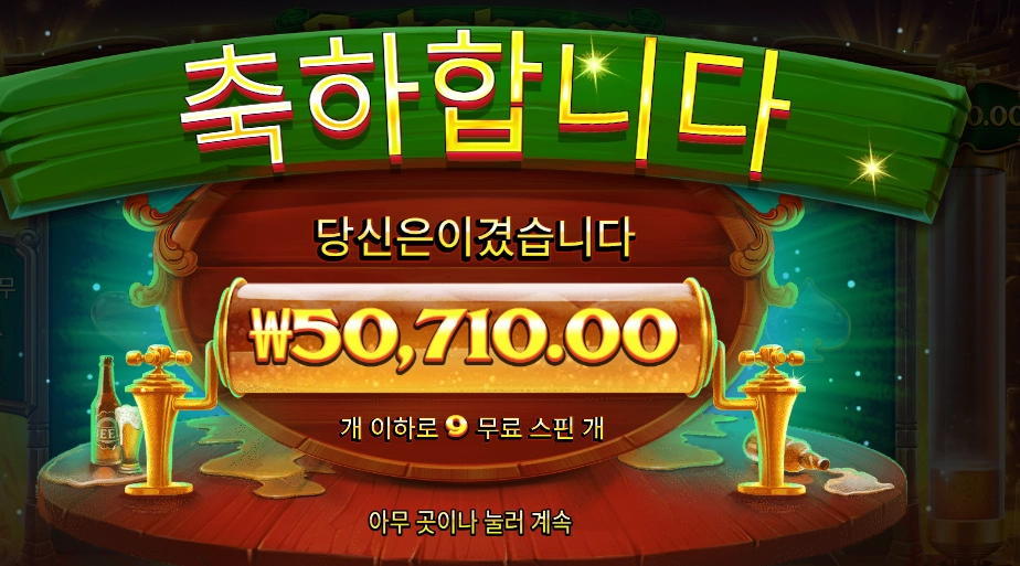 옥토비어 포춘 254배