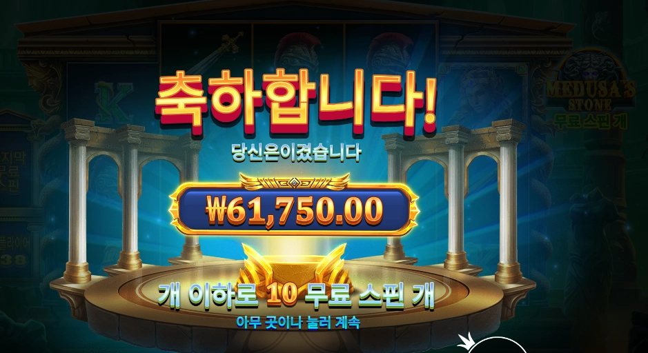 메두사즈 스톤 309배