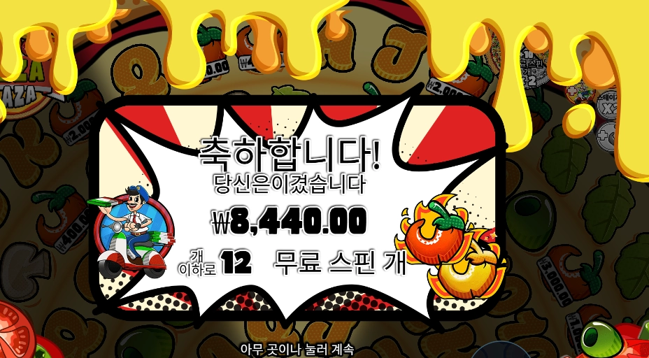 피자 플라자 12스핀