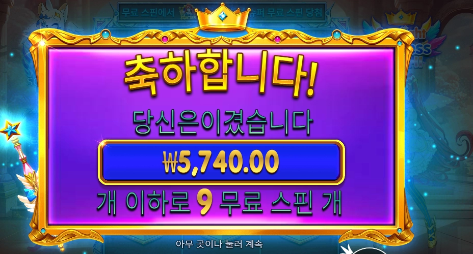 스타라이트 프린세스 파치 9스핀