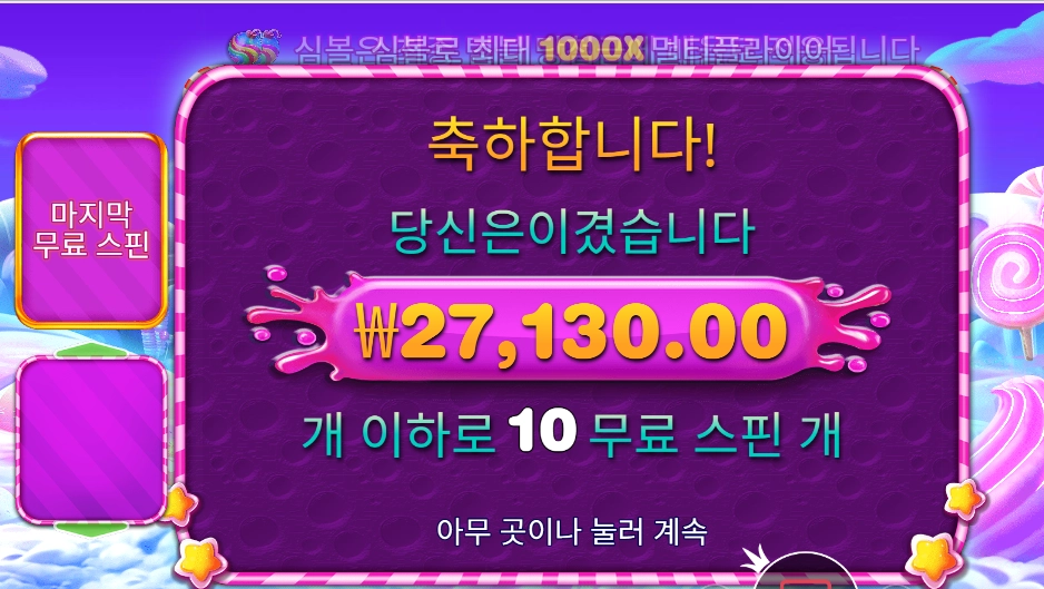 프라그마틱 스위트 보난자 1000