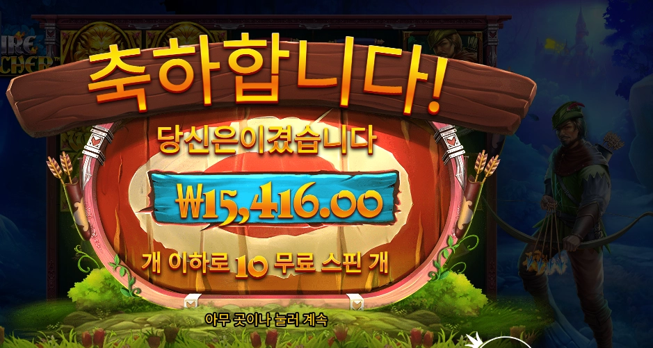 온라인슬롯 파이어 아처