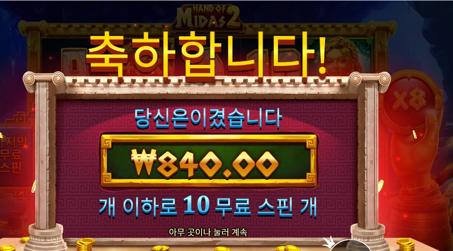 핸드 오브 마이다스 ２ ２콩 배팅