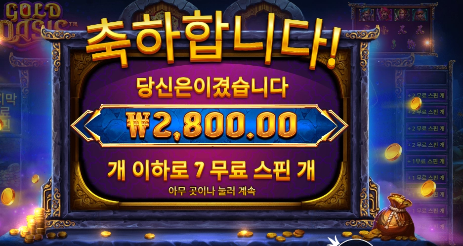 골드 오아이스 슈퍼 스핀