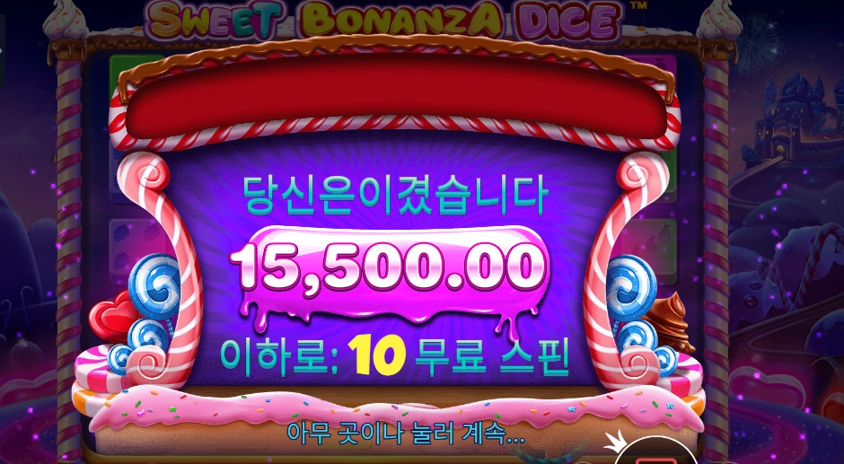 스위트 보난자 다이스 센세