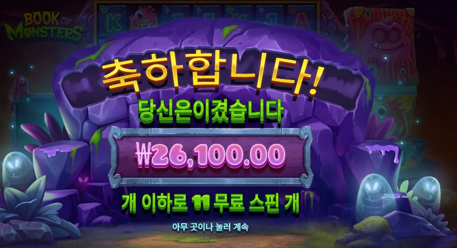 북 오브 몬스터 26천원