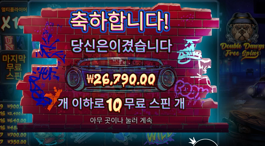 더 빅 도그즈 더블 독 5콩 배팅