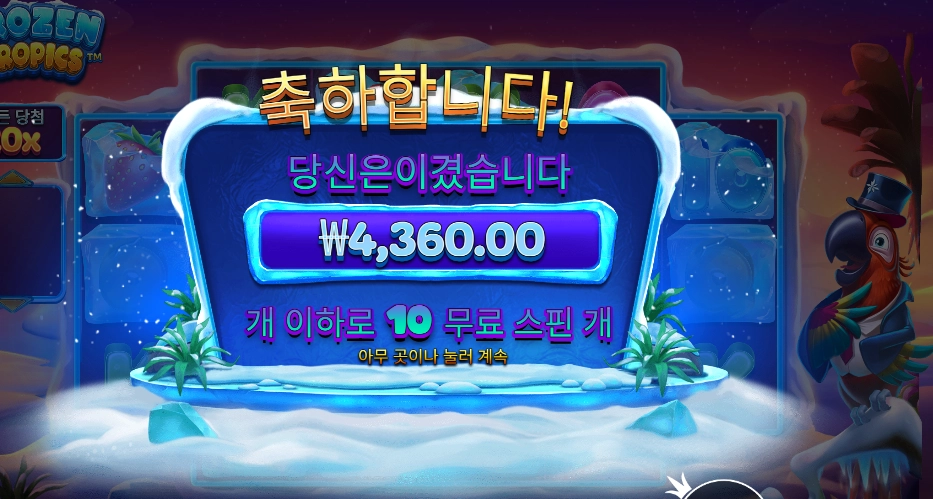 온라인슬롯 프로즌 트로픽스