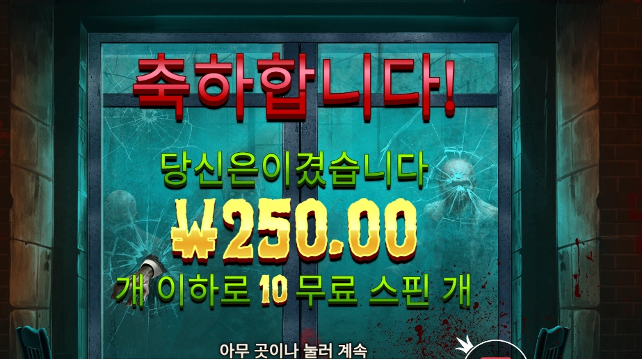 좀비 스쿨 10스핀