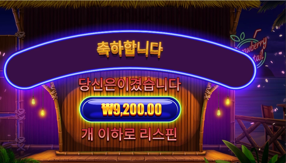 스트로베리 칵테일 9천원