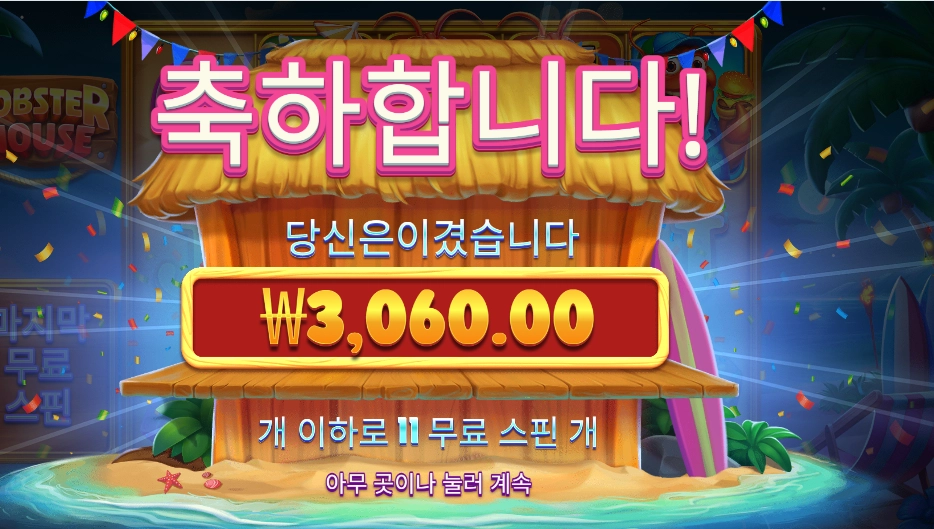 랍스타 하우스 3천원