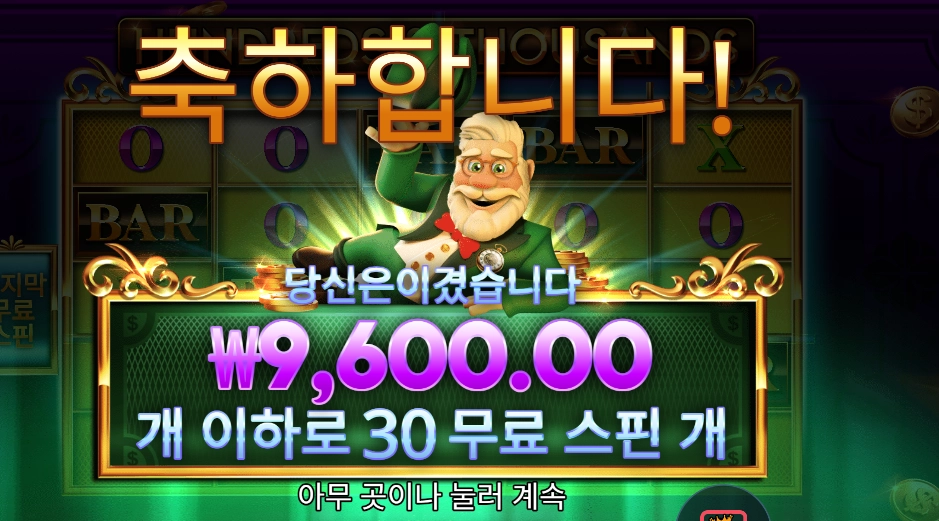 헌드레즈 앤드 싸우전드 ３０스핀