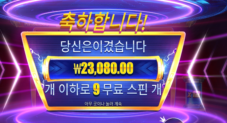 머니 스택스 메가웨이즈 9스핀