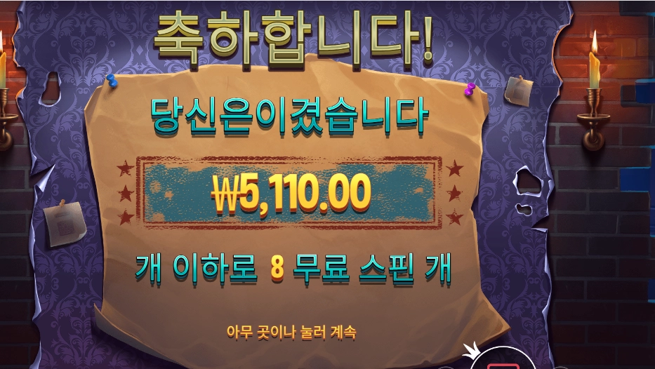 미스터리 마이스 8바퀴