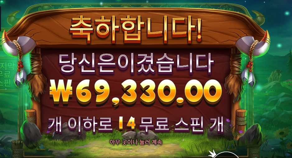 프라그마틱 릴리즈 더 바이슨 347배