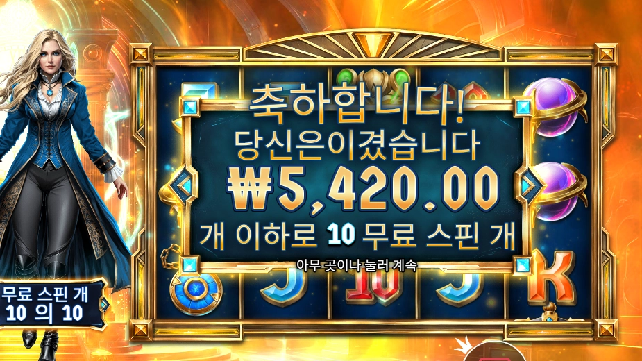 이터널 엠프레스 ２콩 배팅