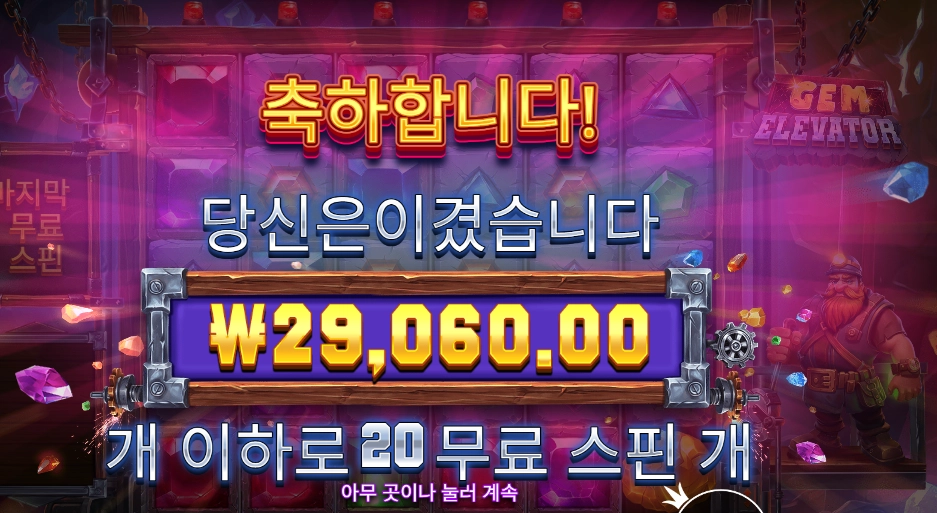 젬 엘리베이터 145배