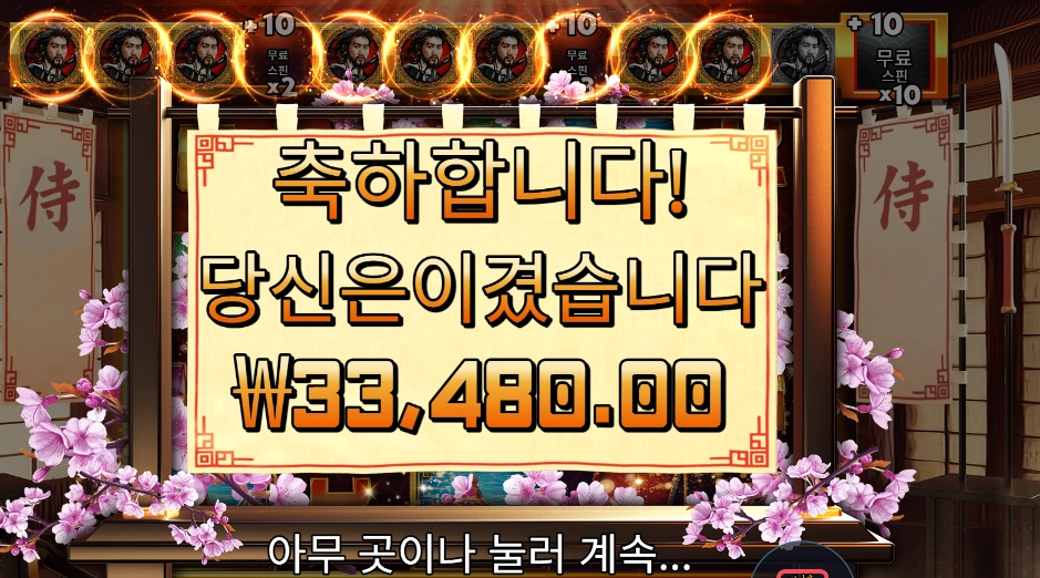 사무라이 코드 33천원