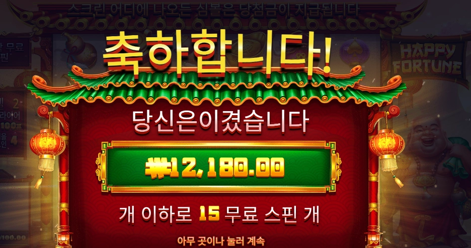 프라그마틱 해피 포춘 ???