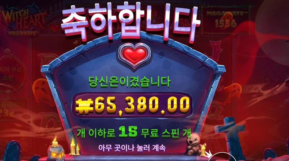 위치 하트 메가웨이즈 65천원