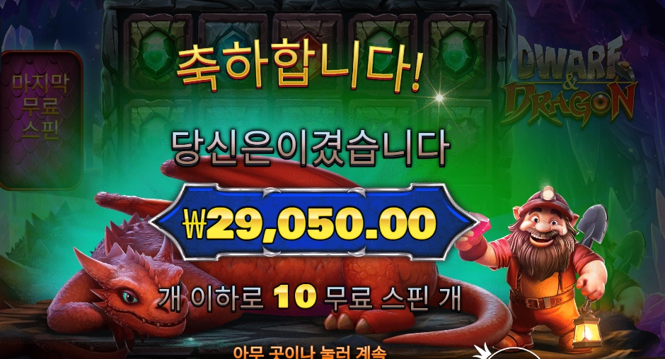 드워프 앤드 드래곤 29천원