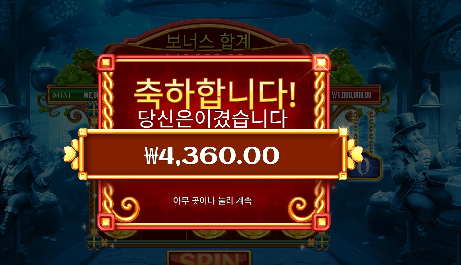 프라그마틱 럭키즈 와일드 펍 후기