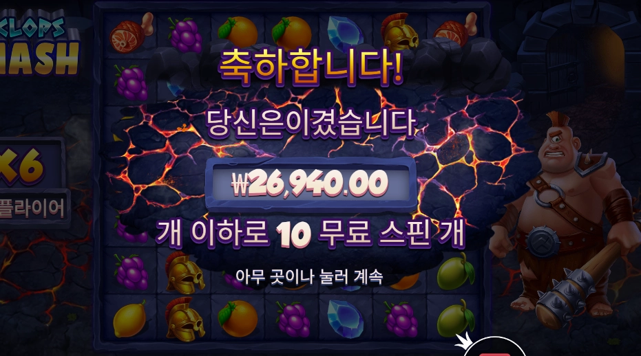 온라인슬롯 사이클롭스 스매시