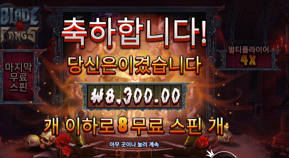 블레이드 앤 팽즈