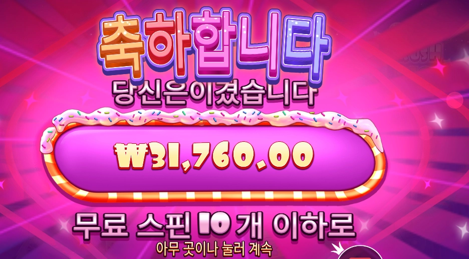 슈가 러시 다이스 １５９배