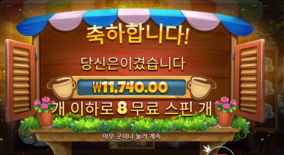 프라그마틱 플레이 커피 와일드