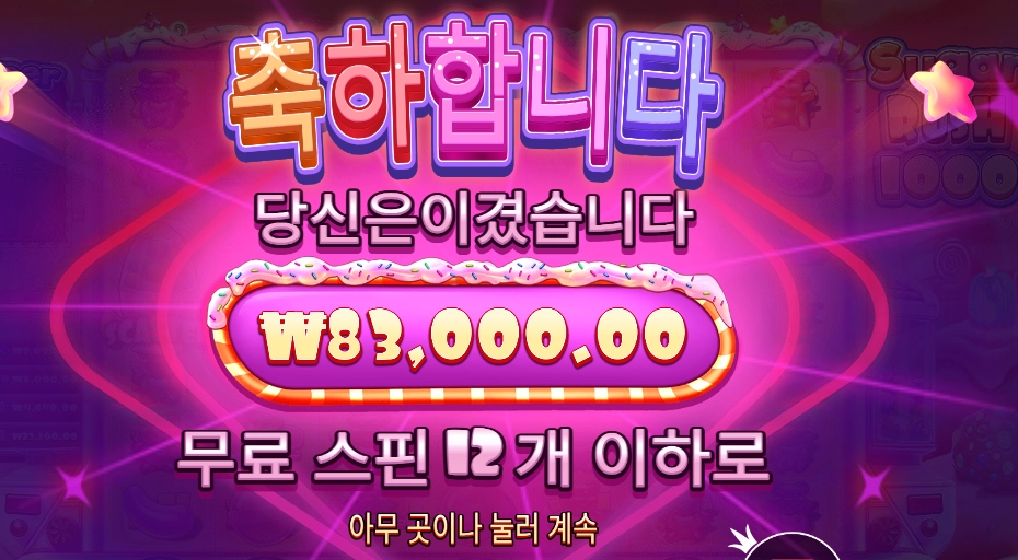 슈가 러시 1000 슈퍼 스핀
