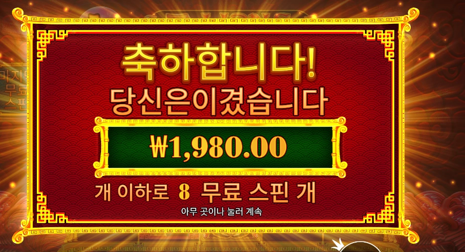 5 라이언즈 리본 8스핀