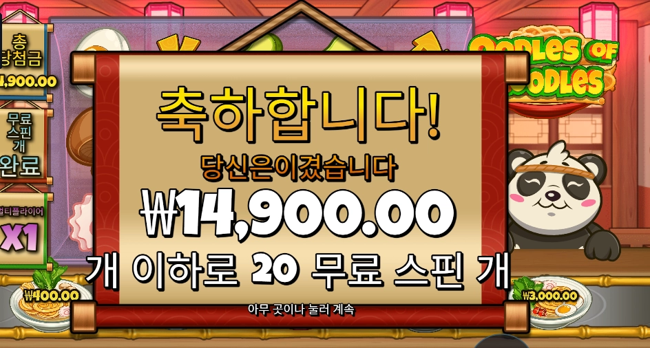 우들즈 오브 누들즈 20스핀