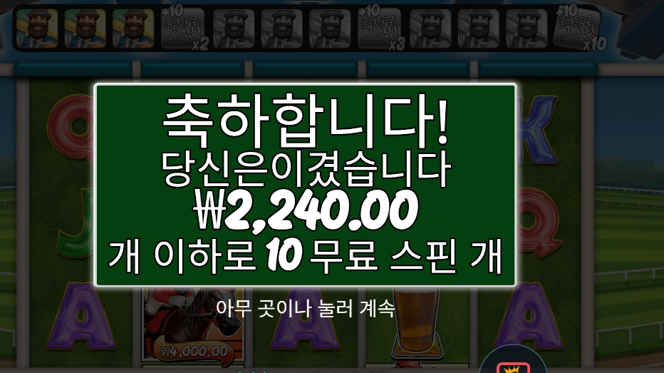 리턴 투 더 레이스 10바퀴