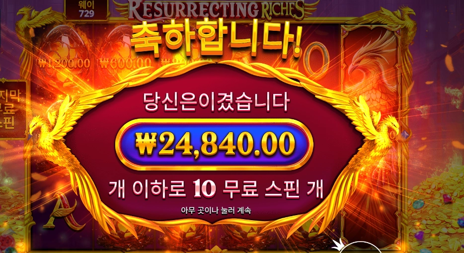 레저렉팅 리치스 24천원