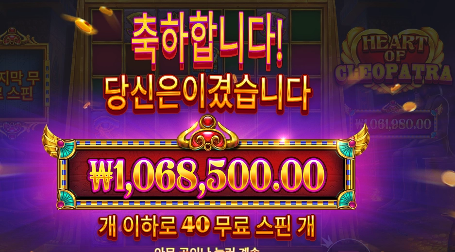 하트 오브 클레오파트라 5342배