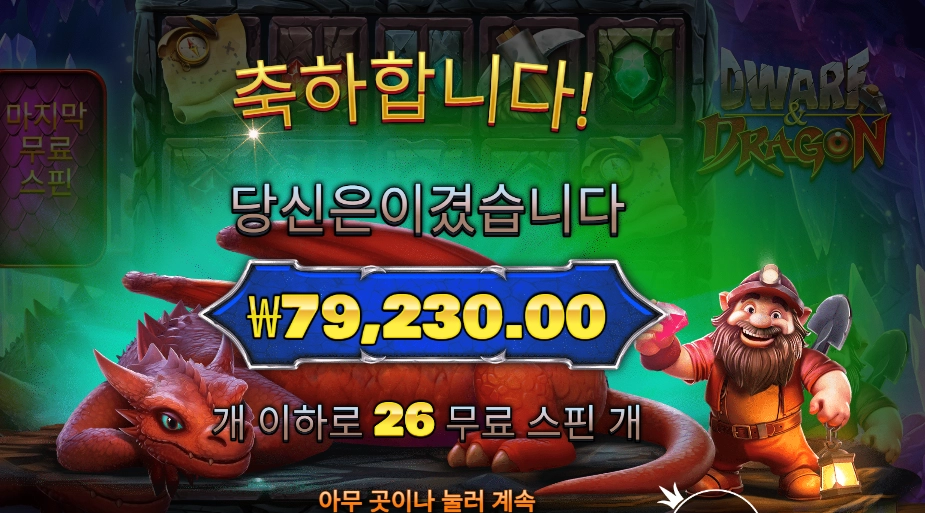 드워프 앤드 드래곤 ３９６배