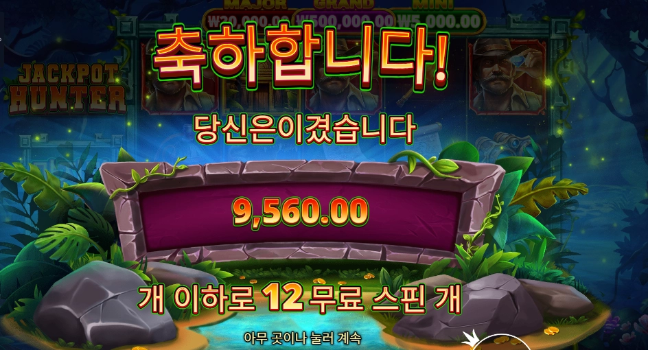 잭팟은 아닌 듯 한데