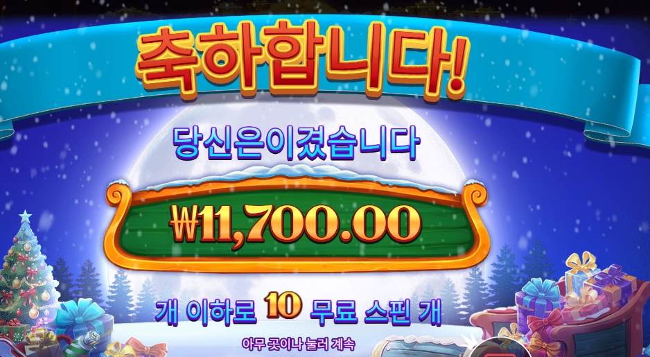 산타 엑스마스 러시