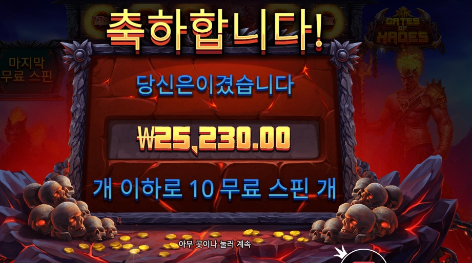 게이츠 오브 하데스 25천원