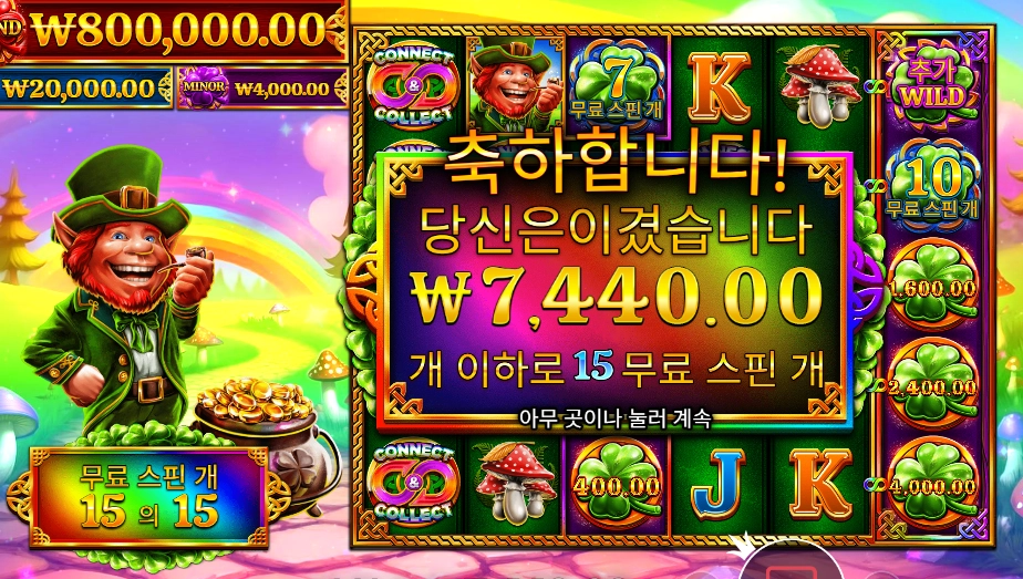 7 클로버즈 오브 포춘