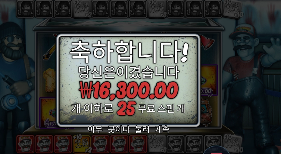 할로윈 3 25스핀