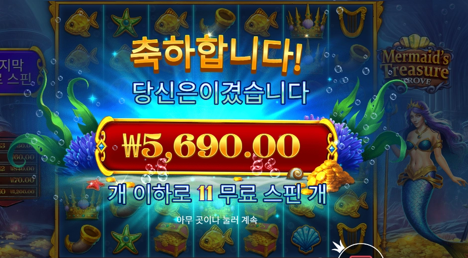 머메이즈 트레저 트로브