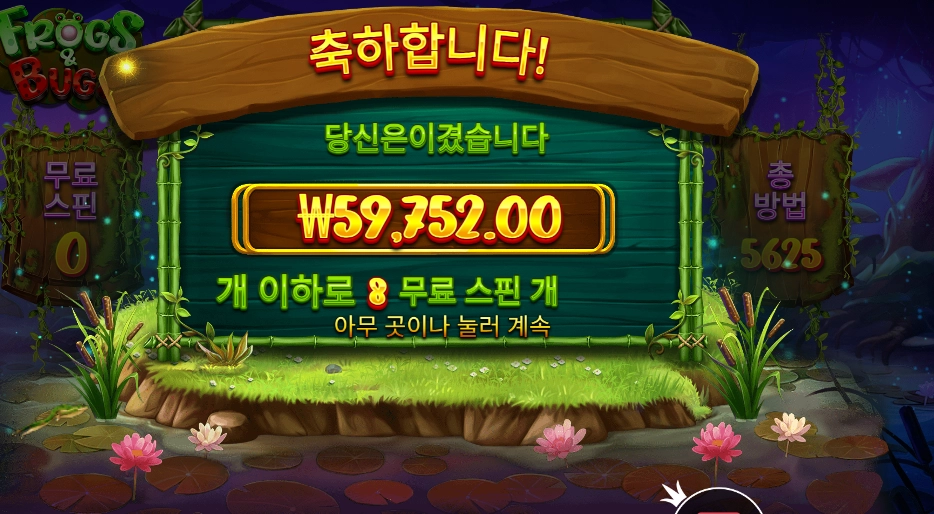 프로그스 앤 버그스 299배