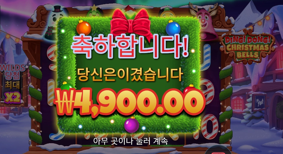 딩 동 크리스마스 벨 5천원