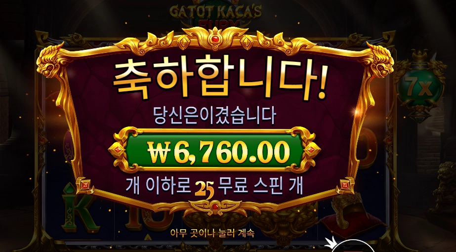 가토 카카즈 퓨리 ２５스핀