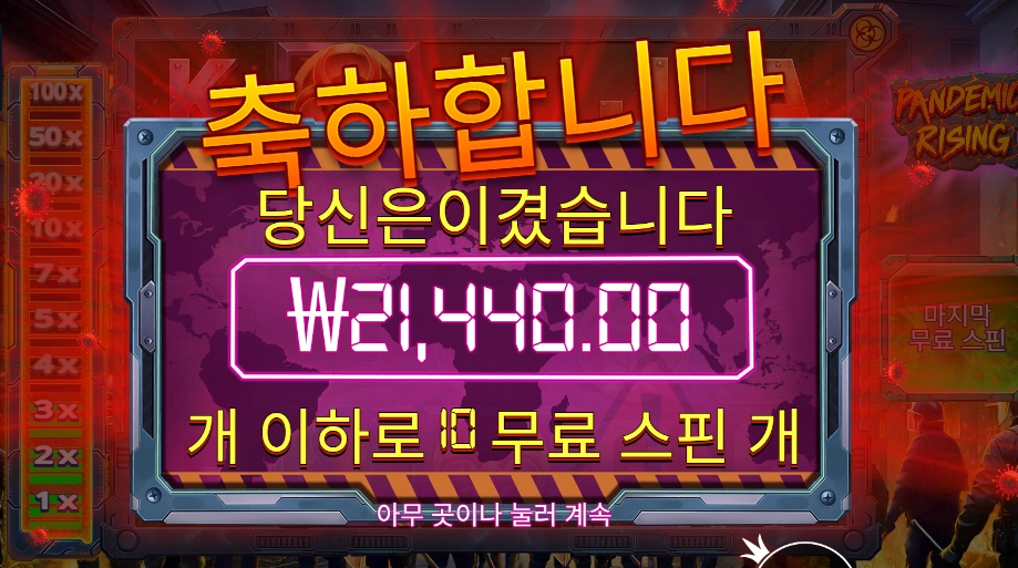 펜데믹 라이징 21천원