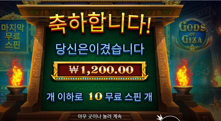 갓즈 오브 기자 ２콩 배팅