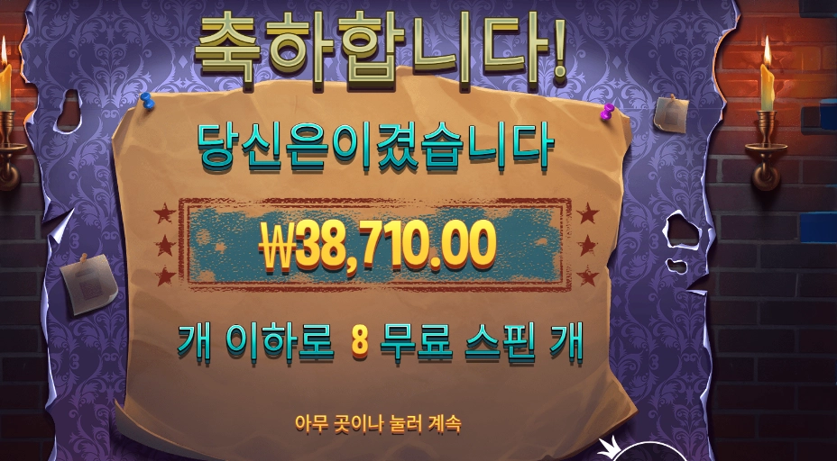 미스터리 마이스 194배